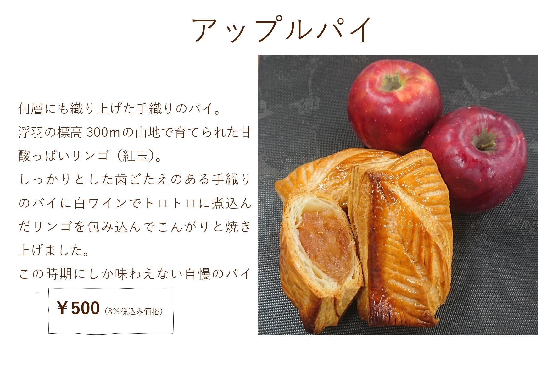 今年もアップルパイ、マロンパイ販売開始です。