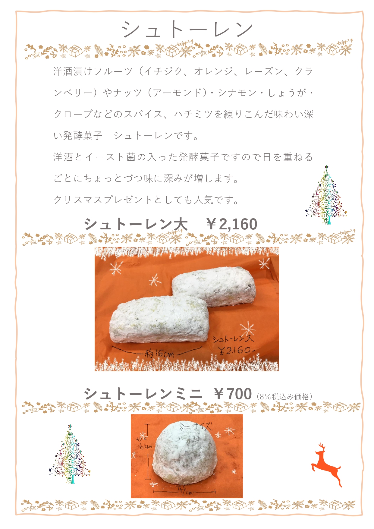 シュトーレン　販売開始
